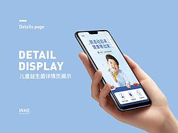 产品详情页
