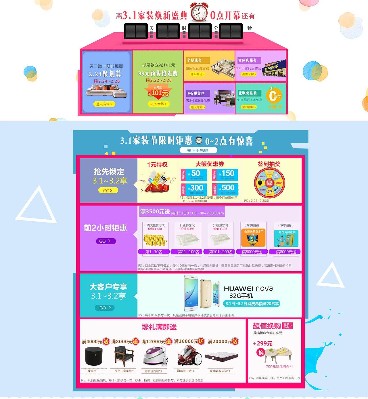 家具家私家装节预售页面（图ZNzUzODQxMzI=） - 电商 - 站酷设计师冰莹目原创素材 - 站酷ZCOOL
