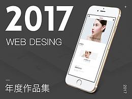2017年作品集
