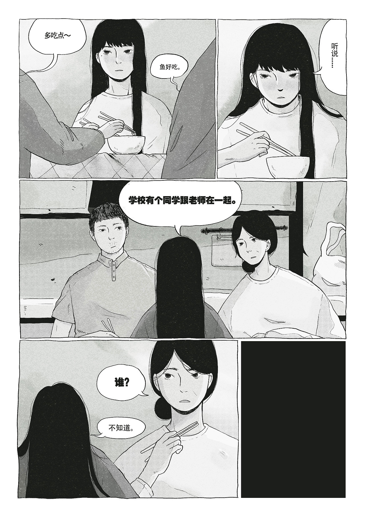 【毕业设计】《房思琪的初恋乐园》改编图像小说（图ZMjU3MzM1NTIw） - 中/长篇漫画 - 站酷设计师超级聪明懿原创素材 - 站酷ZCOOL