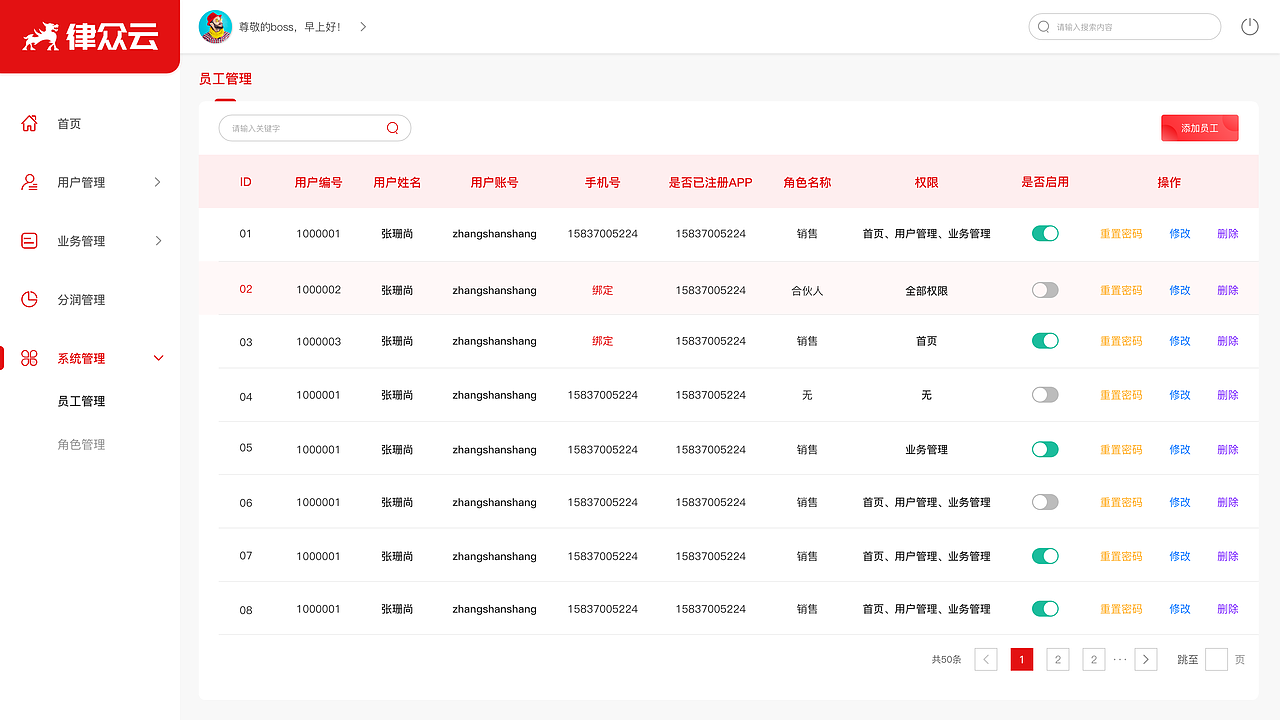 律众云  中台管理系统