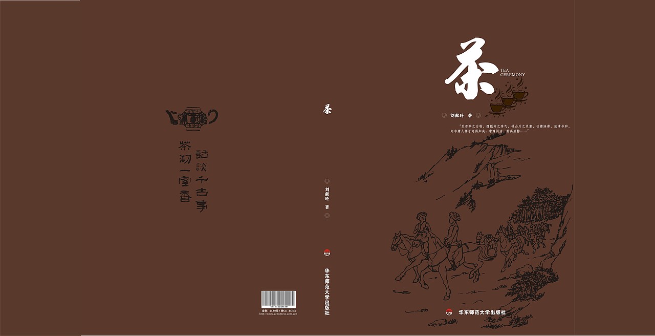 茶道最终成品（图ZNTQxNjE4NA==） - 书籍/画册 - 站酷设计师欧阳紫嫣原创素材 - 站酷ZCOOL