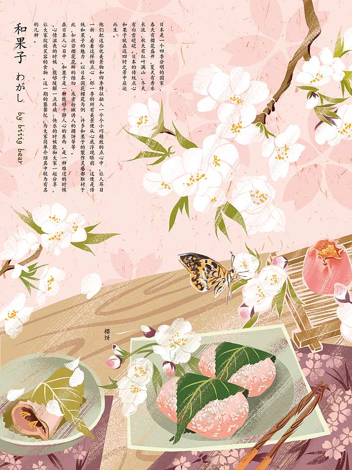 和果子（图ZMjc4MjAwODA=） - 商业插画 - 站酷设计师biiig_bear原创素材 - 站酷ZCOOL