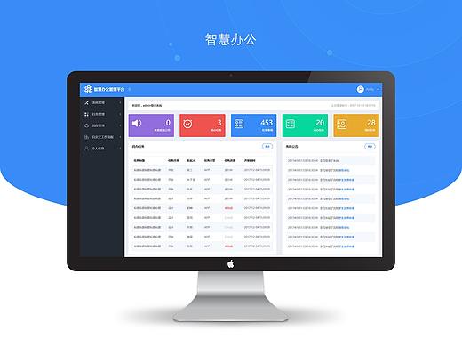 智慧办公管理平台