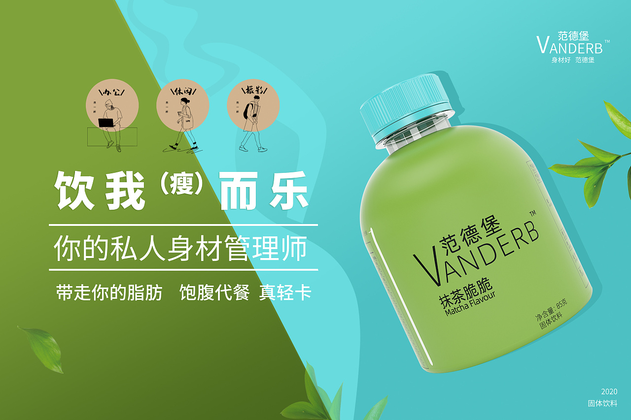 瘦身固态饮料|平面|海报|ronny1314 - 原创作品 - 站酷 (zcool)