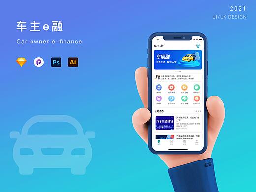 车主e融（个人主页-ZNTA2MzU1MTI=） - APP界面 - 站酷设计师向太阳Sgr原创素材 - 站酷ZCOOL