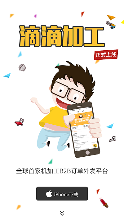 滴滴加工-H5（图ZNjE0NjQwMzI=） - APP界面 - 站酷设计师毛小慧原创素材 - 站酷ZCOOL