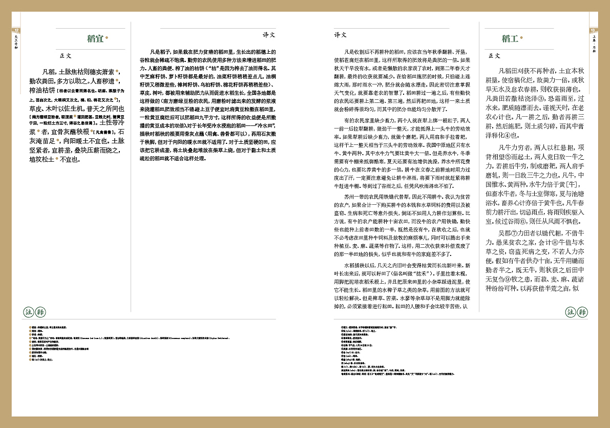 毕业设计《天工开物书籍装帧设计》