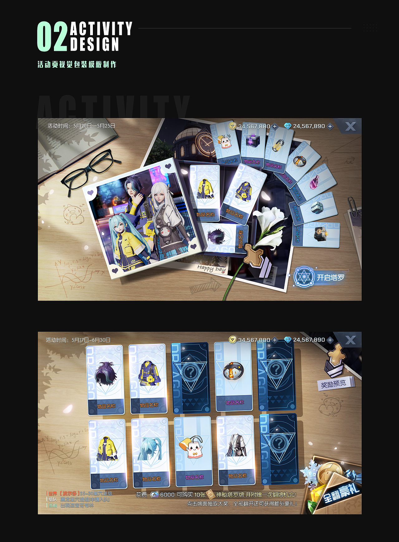 龙族幻想—游戏视觉工作图