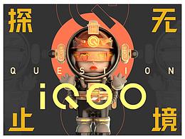「探无止境」IQOO虚拟形象设计 - 探索者灯灯