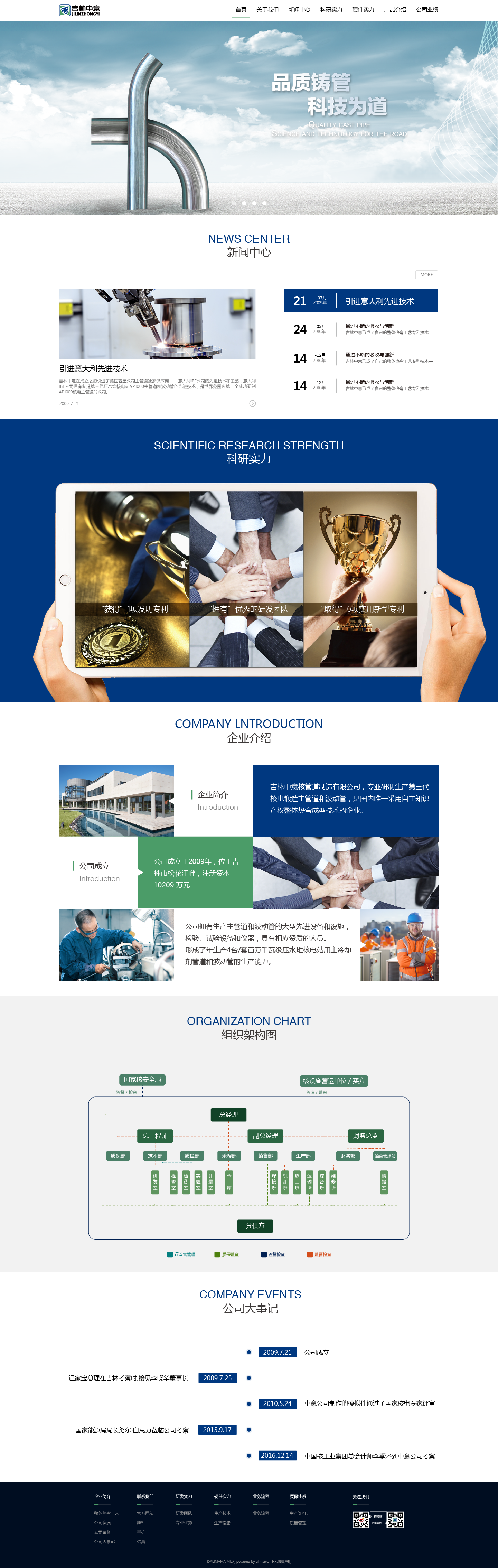 吉林中意核管道有限公司网站设计