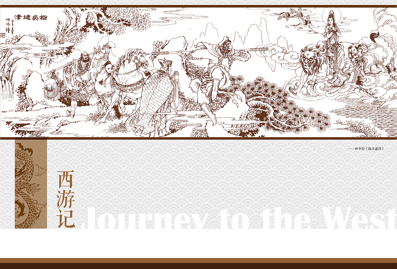 西游记精装书书籍装帧(作业)