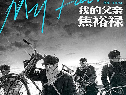 《我的父亲焦裕禄》--无惧风沙 逆风前行