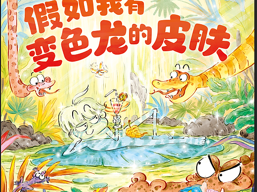 儿童科普绘本