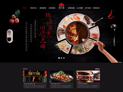 跳三跳火锅官网设计