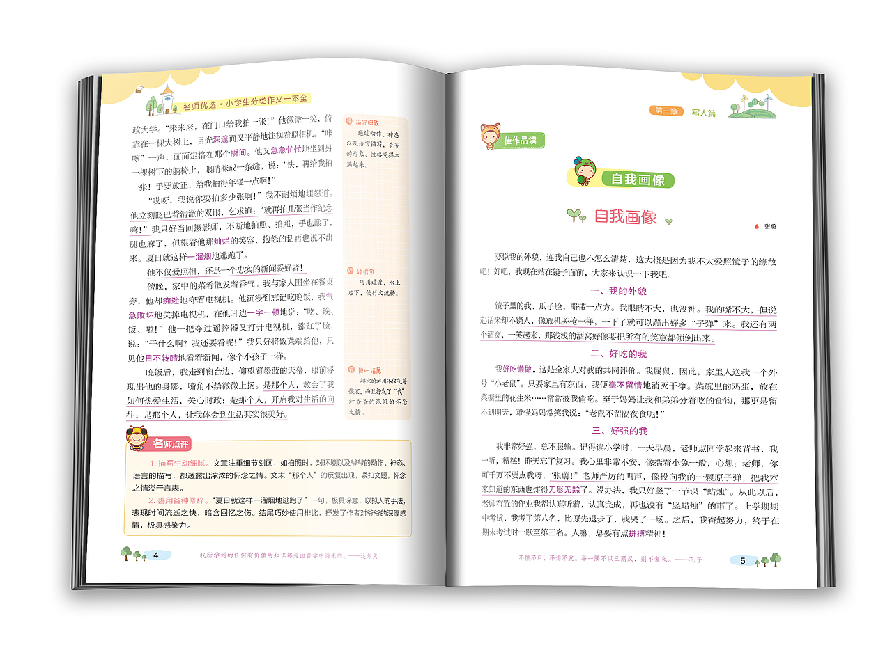 教辅类小学生作文版式设计及排版