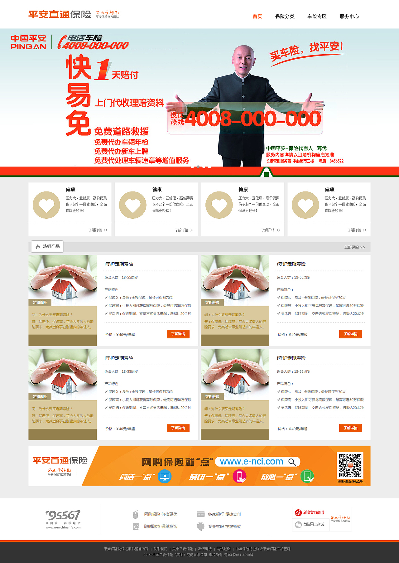 金融保险网站
