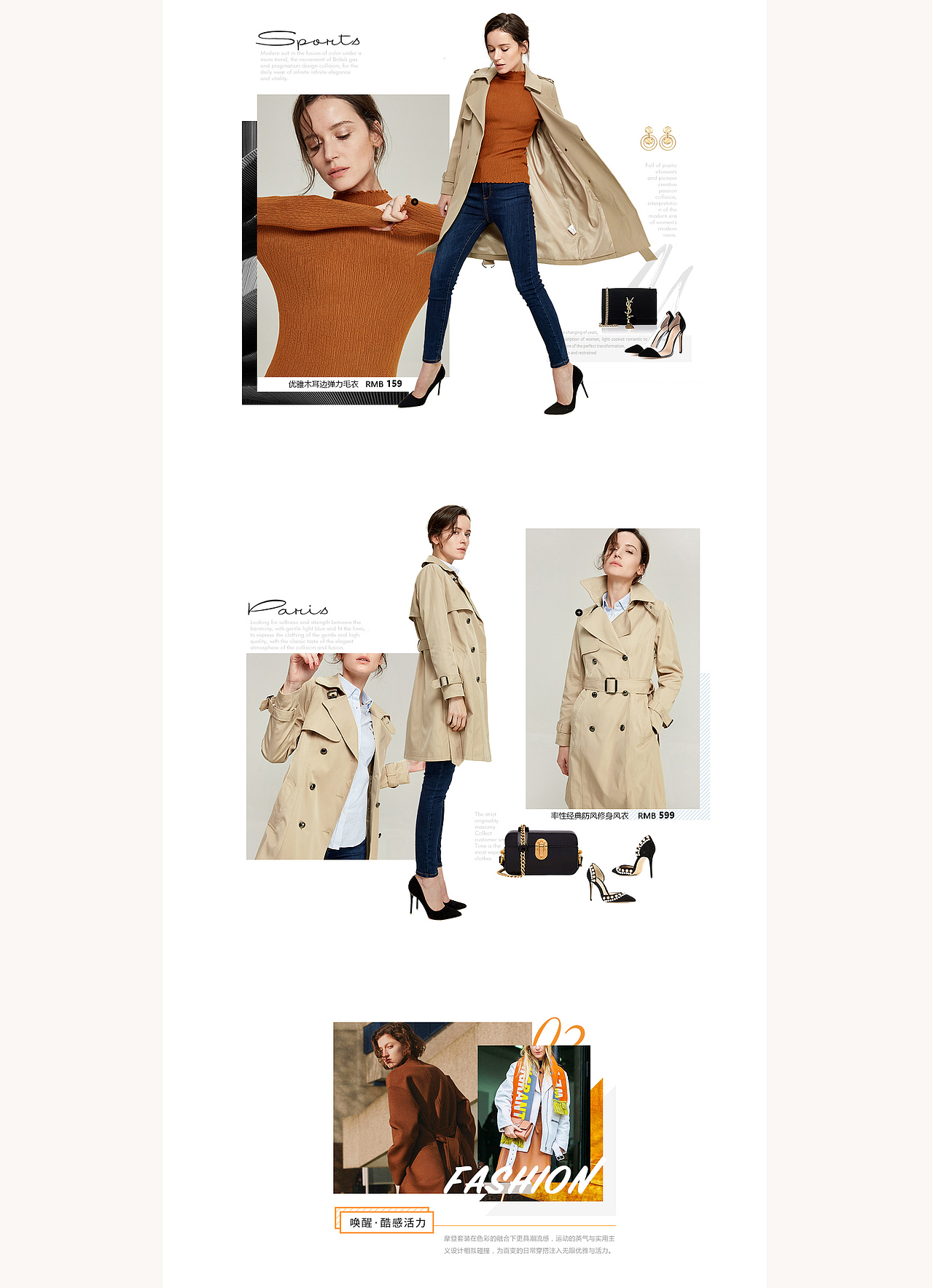 2018.1月女装页面