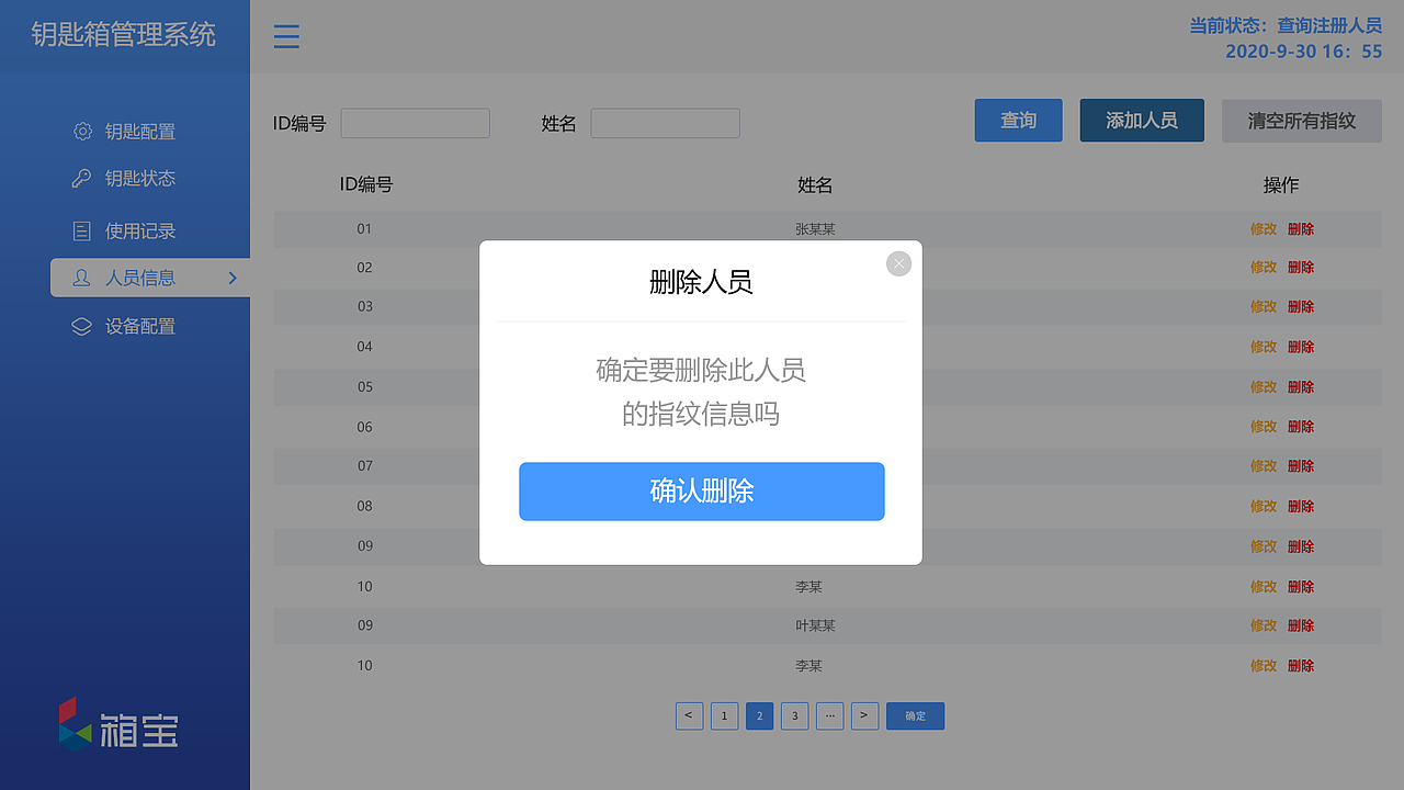 箱宝钥智能匙箱之WINDOWS版界面设计