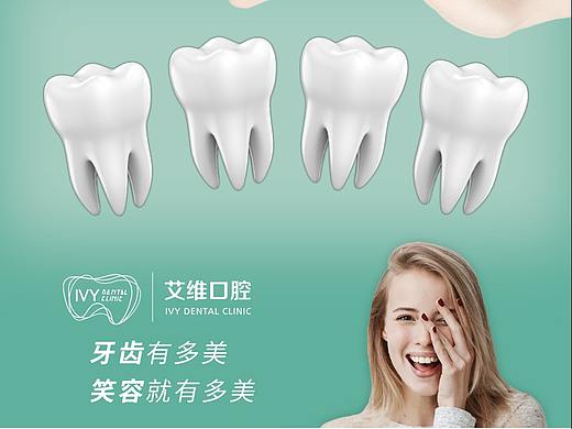 艾维口腔