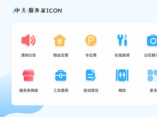 APP界面icon