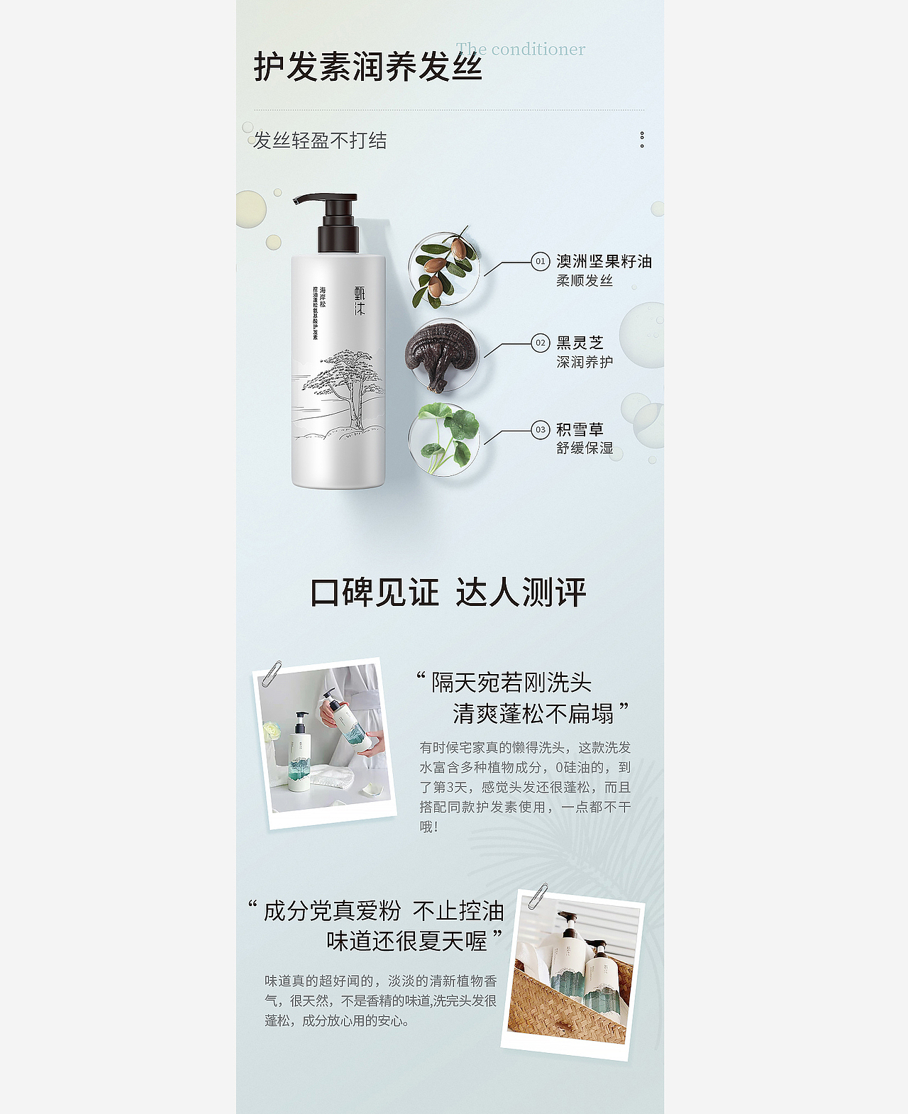 甄沐海岸松洗发水电商详情页设计分享C4D建模渲染（图ZMjg4Mzc0MDA4） - 电商 - 站酷设计师K创视觉原创素材 - 站酷ZCOOL
