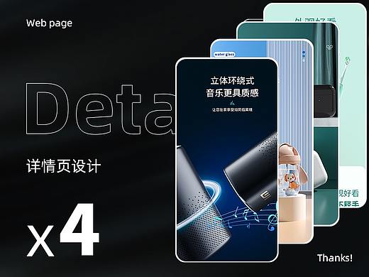 詳情頁x4（個人主頁-ZNTc1OTM0MTI=） - 電商 - 站酷設計師站在原地等我原創(chuàng)素材 - 站酷ZCOOL