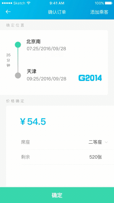 12306重新设计