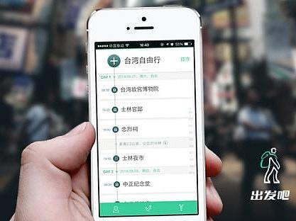 出发吧