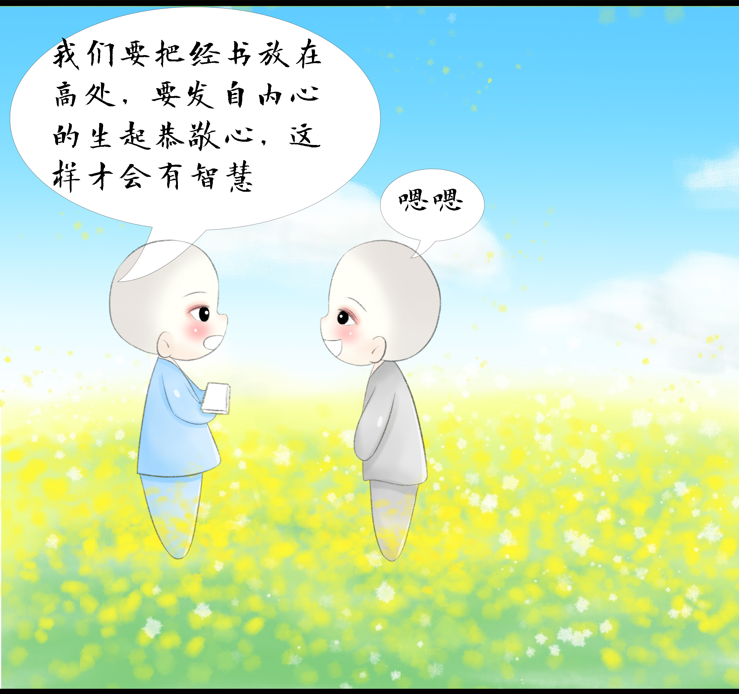 圣空漫画| 经书要如何放置呢