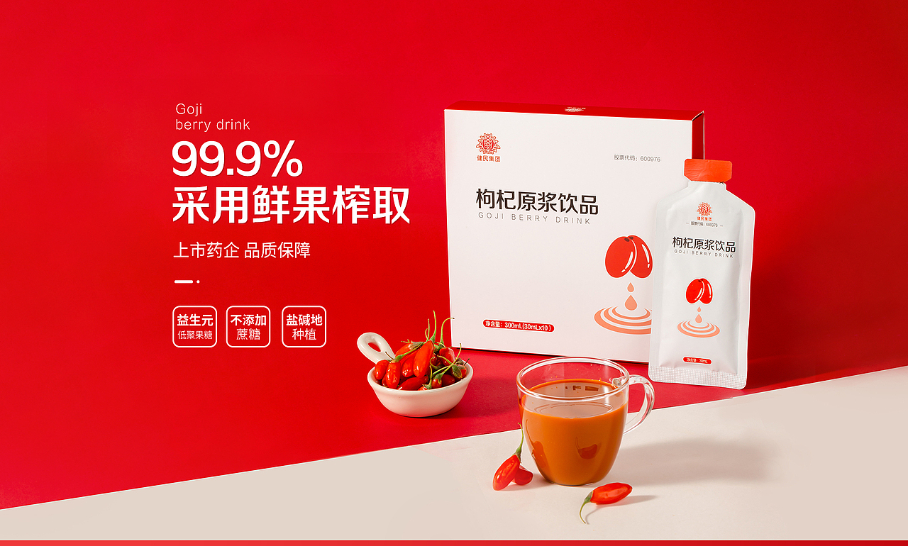 枸杞原浆|保健品拍摄（图ZMjE4NTYxNTgw） - 产品摄影 - 站酷设计师知食美食摄影吴蔚原创素材 - 站酷ZCOOL