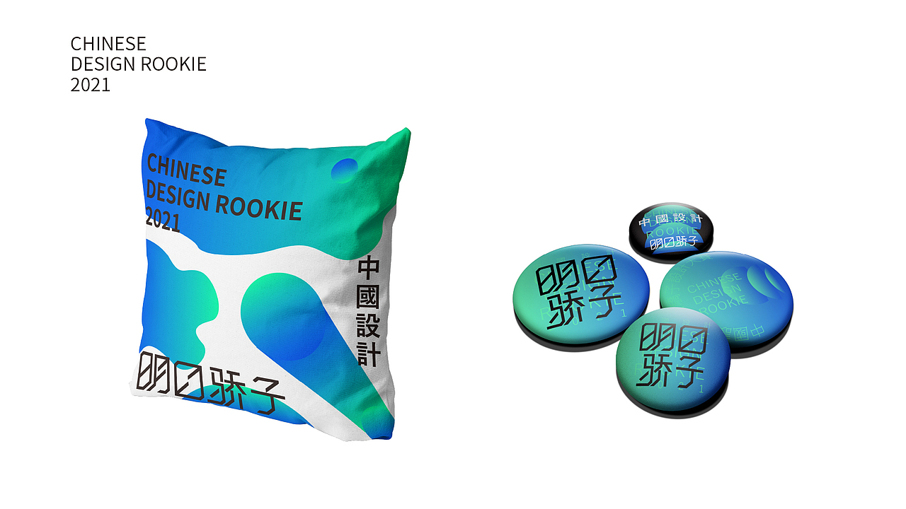 中国设计-明日骄子（大赛）视觉识别系统（图ZMjU5OTMwMTIw） - 品牌 - 站酷设计师Icon钟原创素材 - 站酷ZCOOL