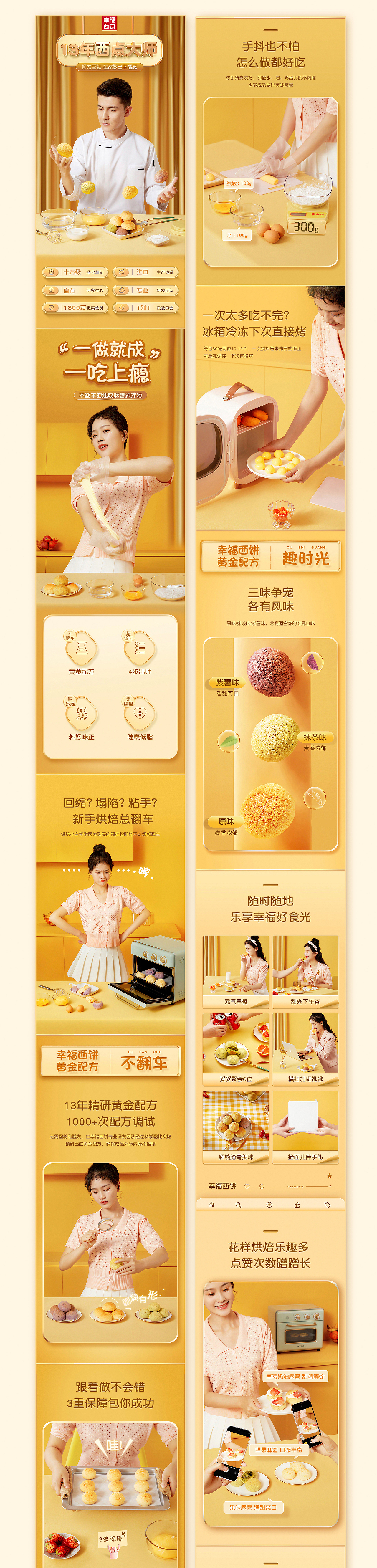 幸福西饼烘焙详情页设计（图ZMjYwNTE3Njg4） - 电商 - 站酷设计师天羿品牌战略视觉原创素材 - 站酷ZCOOL