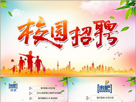 动感活力炫彩青春校园企业文化介绍人才招聘会PPT模板