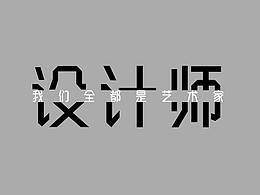 设计师专属桌面壁纸