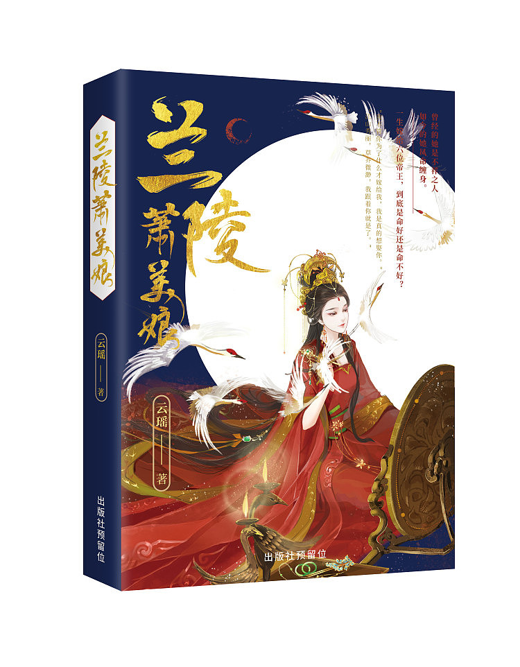 2018 | 飞机稿 《兰陵萧美娘》