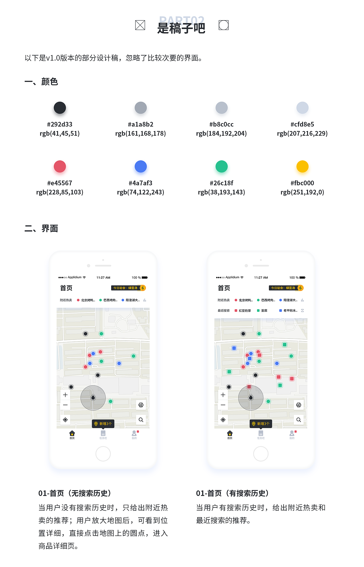 美食的俘虏APP（产品创意第二弹）（图ZMTI4OTIwNjA4） - APP界面 - 站酷设计师淑叔叔原创素材 - 站酷ZCOOL