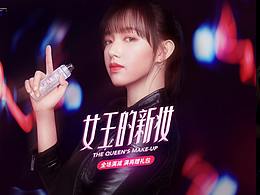 一波彩妝大促海報