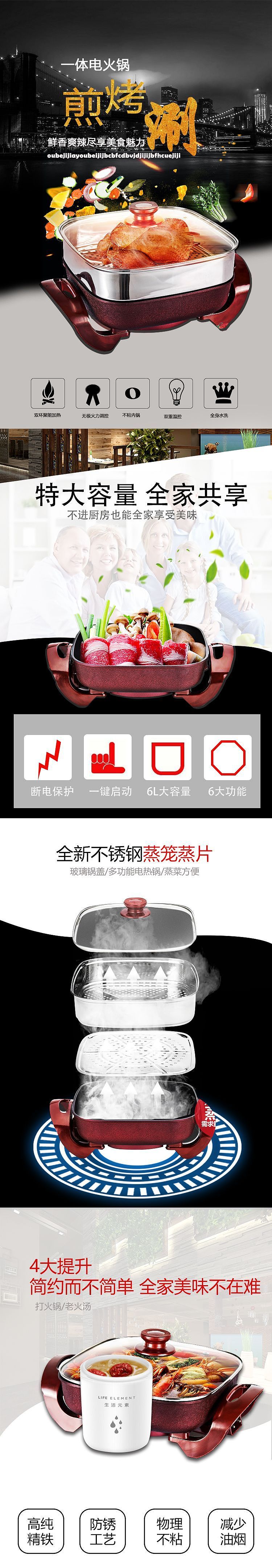 厨具详情页设计