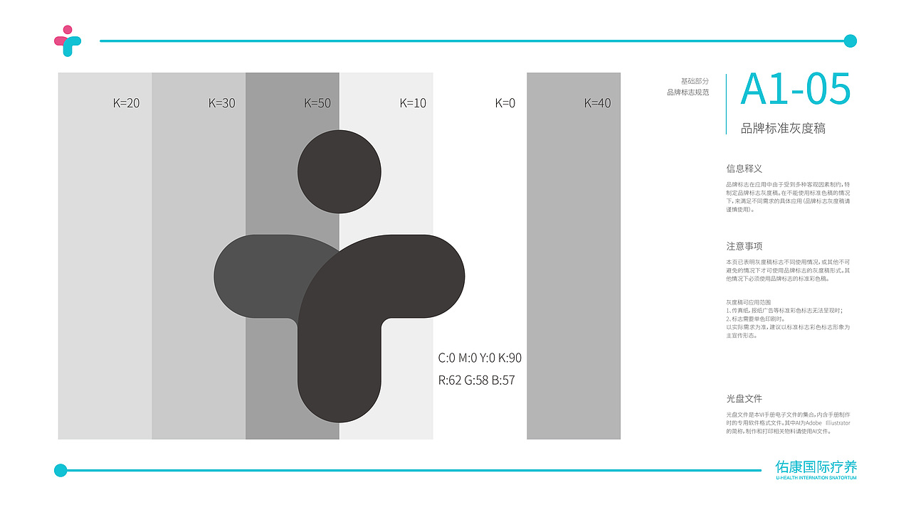 佑康国际疗养品牌视觉识别基础部分