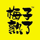 梅子熟了品牌设计的头像