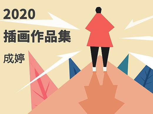 插画师简历作品集