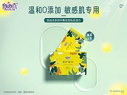 自由點私護濕巾