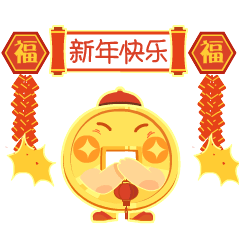 贺年表情包——《钱钱陪你过大年》（图ZMTk0MzMyMDQw） - 网络表情 - 站酷设计师凉米糕Mico原创素材 - 站酷ZCOOL