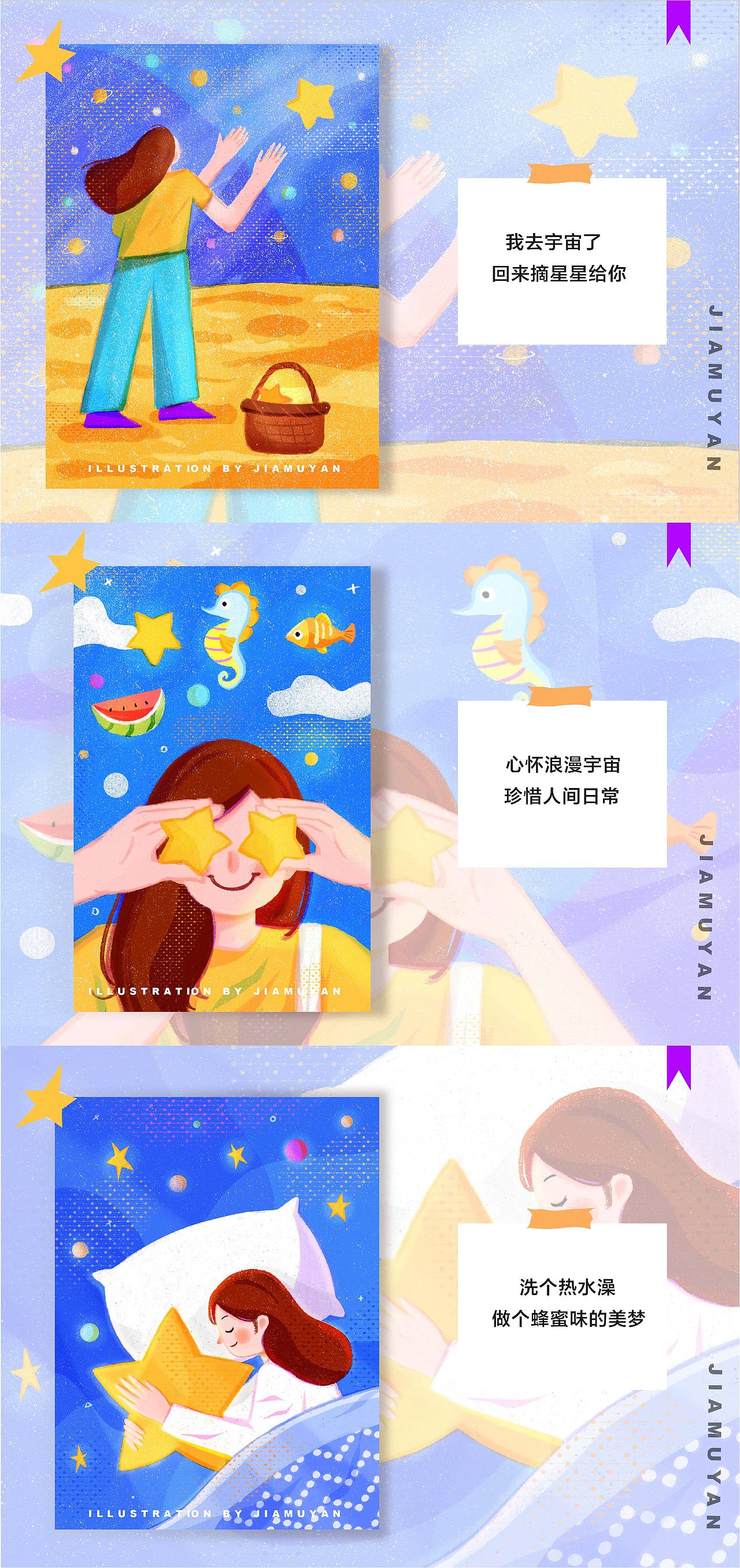 《 晚安系列 》插畫總結(jié)（圖ZMjA4MDU2ODI0） - 創(chuàng)作習作 - 站酷設(shè)計師JiaMuYan原創(chuàng)素材 - 站酷ZCOOL