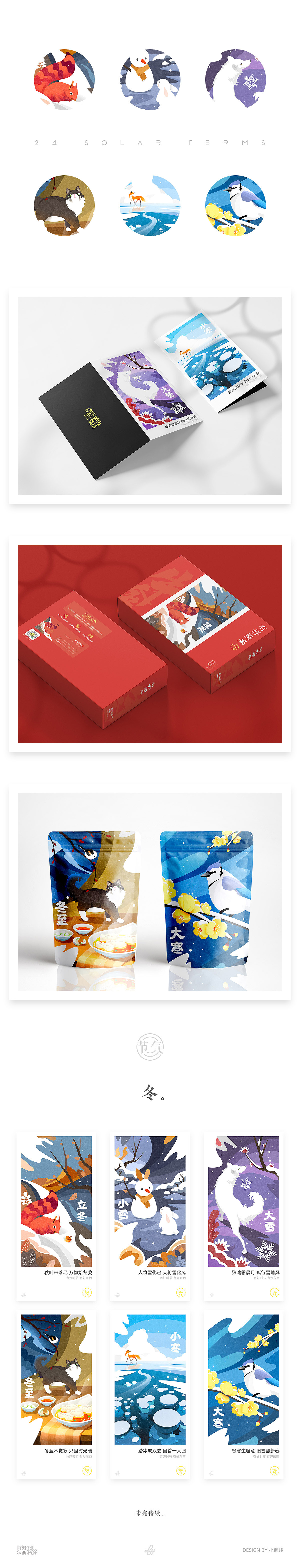 有好东西节气插画系列（二）—— 冬。（图ZMjQwMjA2OTg4） - 商业插画 - 站酷设计师小萌翔原创素材 - 站酷ZCOOL