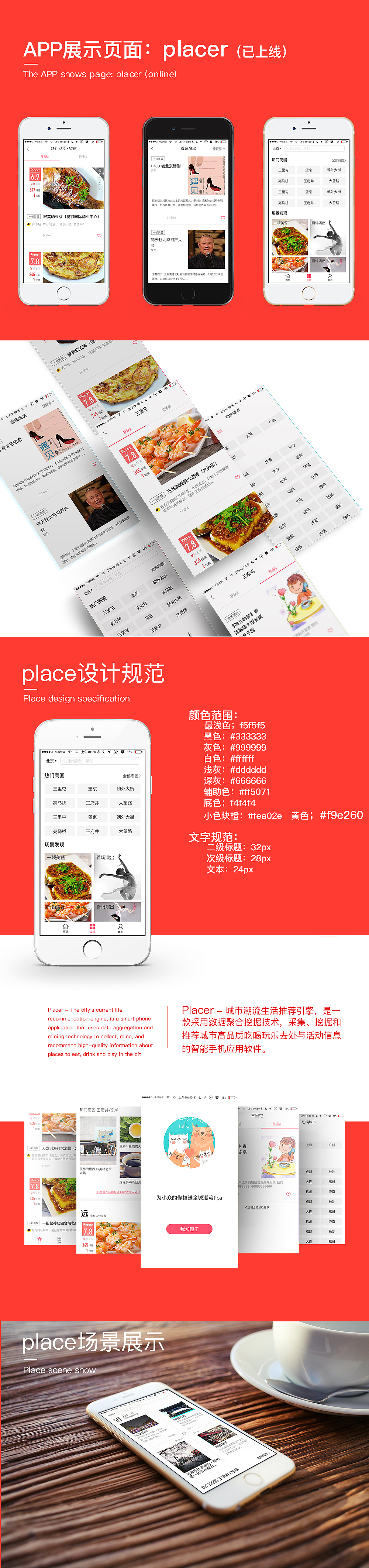 APP界面展示_placer(已上线)