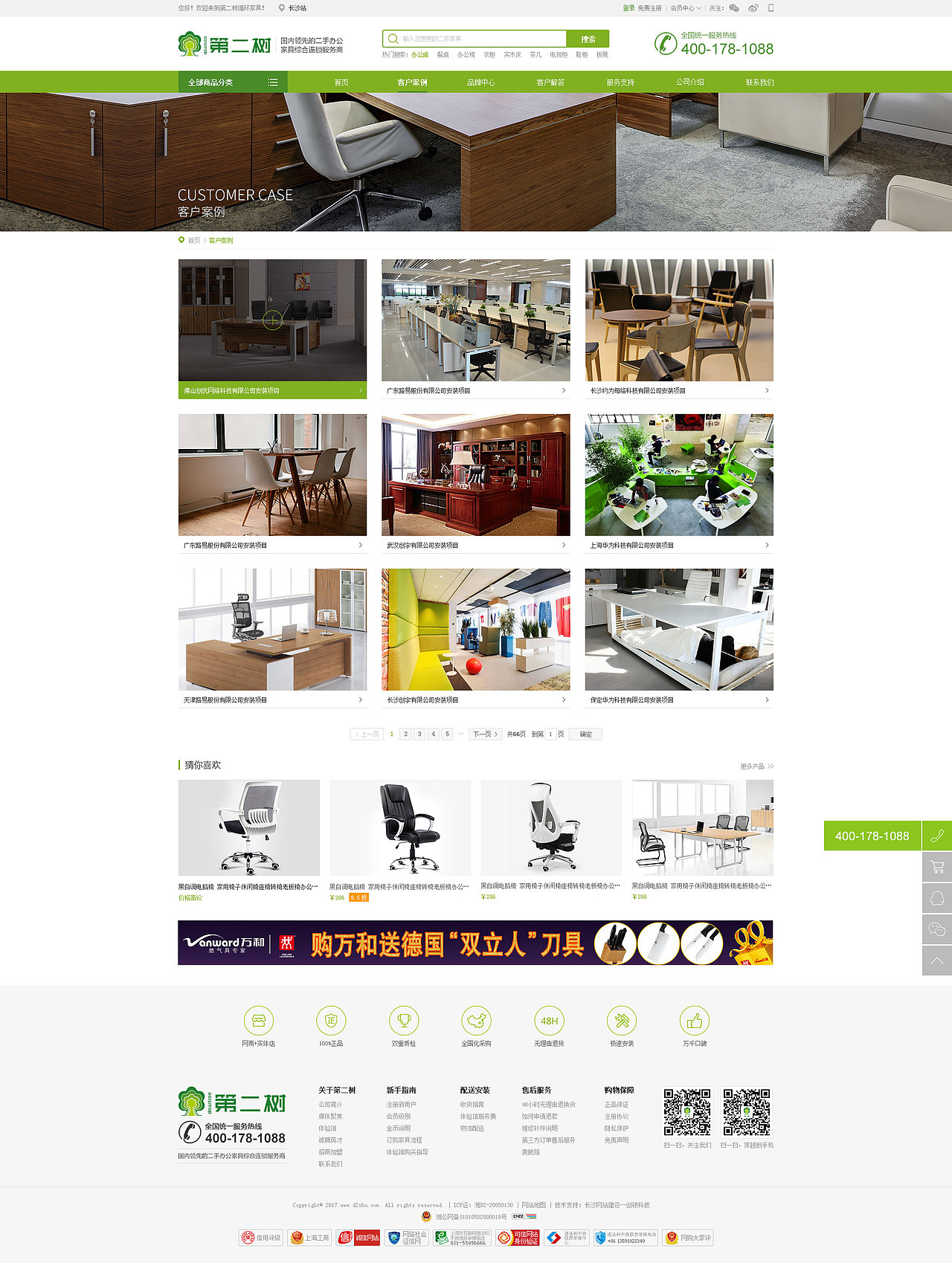 第二树商城PC端