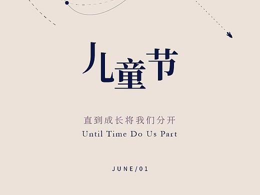 儿童节 微信 海报 2张 实验