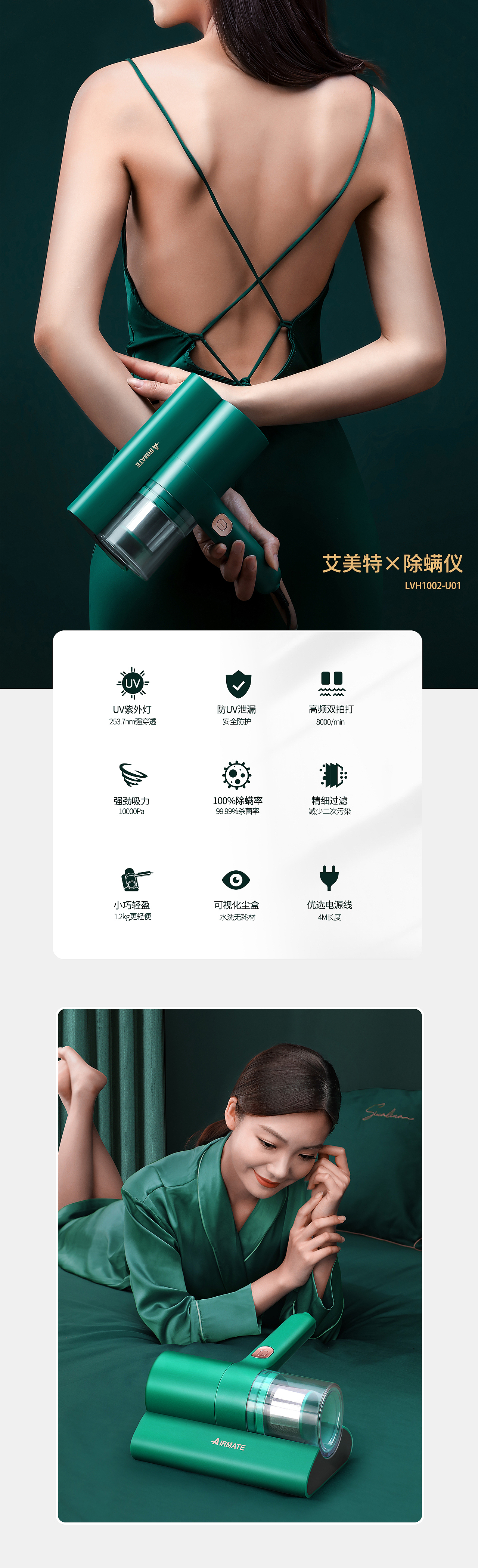 艾美特除螨仪详情制作视觉全案分享（图ZMjEwMzEzMTEy） - 电商 - 站酷设计师东紫KG原创素材 - 站酷ZCOOL